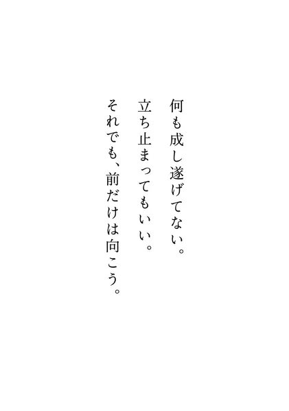 前だけは向こう - Yasu.S