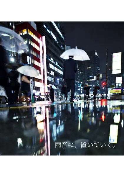 雨音に、置いていく。/ Leave It with the Rain - Yohaku.