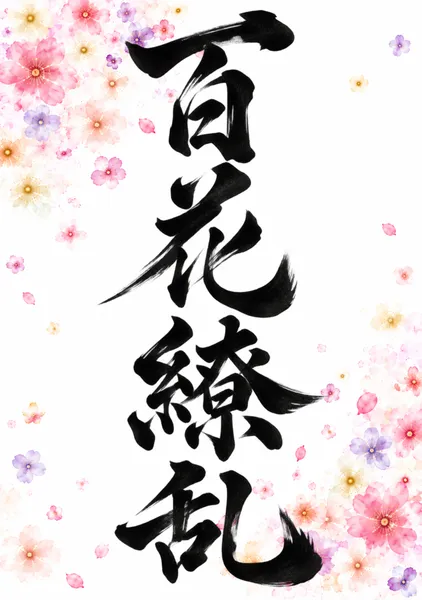 Hyakka Ryoran — 百花繚乱 - WonderLumina