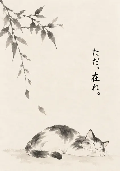 Just Be. — ただ、在れ。 - WonderLumina