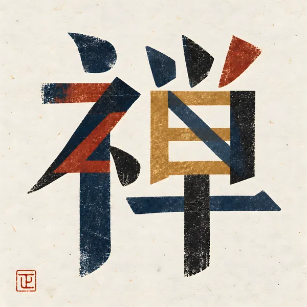 禅への変容 — ZEN Transformed - Masa