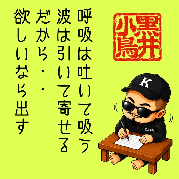 黒井小鳥の言葉から　　欲しいなら　（If You Want It） - 上也K