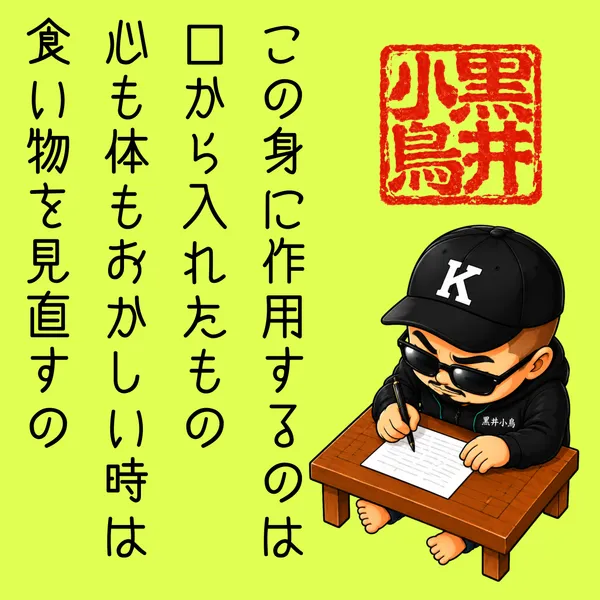 黒井小鳥の言葉から　　この身に作用するのは　（What Acts Upon This Being Is...） - 上也K
