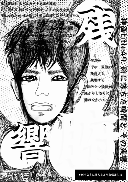 挿画title49. 腑に落ちた瞬間とその残響 - 凛々風  猛 -リリカゼタケル