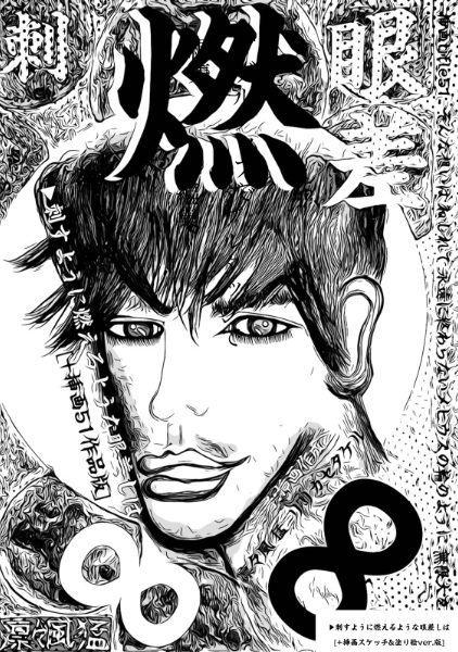 挿画title51. そんな想いはねじれて永遠に終わらないメビウスの輪のように無限大《∞》を描く - 凛々風  猛 -リリカゼタケル