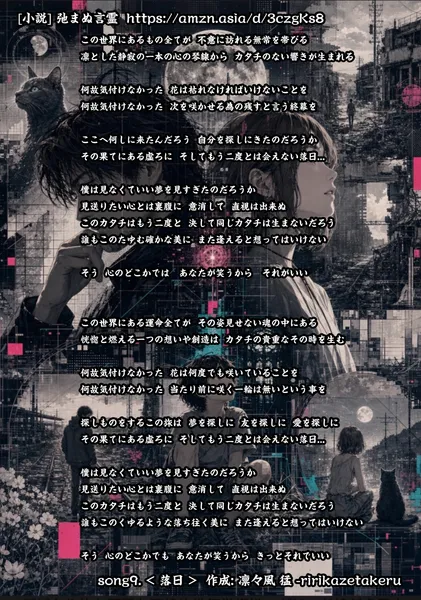 [リリック グッズシリーズ] song9. < 落日 > 作成: 凛々風 猛 -ririkazetakeru [小説] 弛まぬ言霊 - 凛々風  猛 -リリカゼタケル