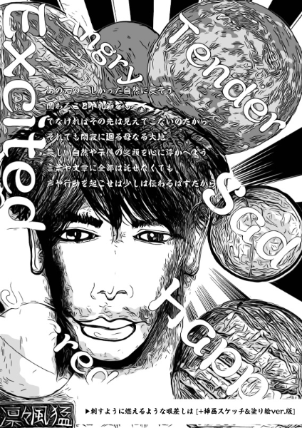 挿画title43. 興奮・愛情・恐怖・怒り・悲しみ・喜び - 凛々風  猛 -リリカゼタケル